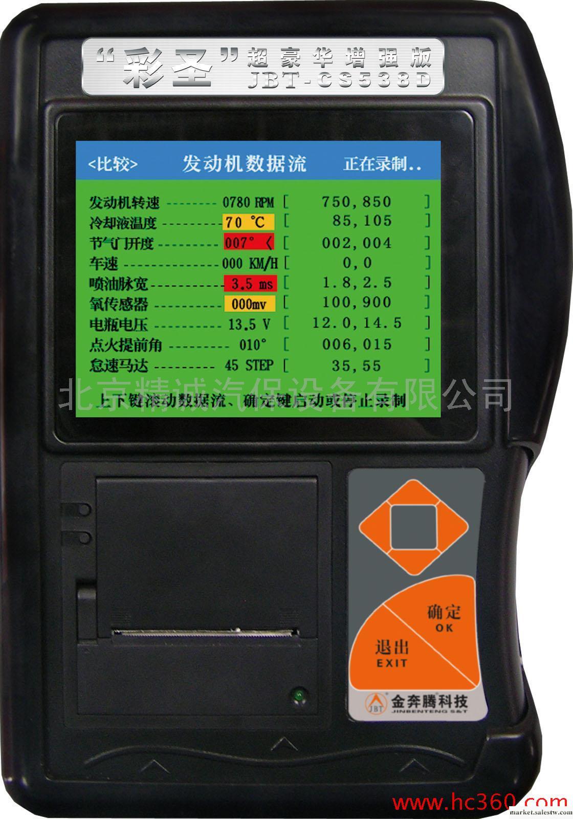 供應金奔騰彩圣超豪華增強版538D汽車電腦故障檢測儀保證版假一賠十工廠,批發,進口,代購