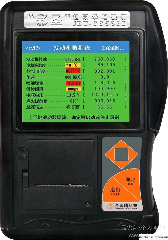 供應金奔騰超豪華D版JBT-538D汽車故障檢測儀工廠,批發,進口,代購