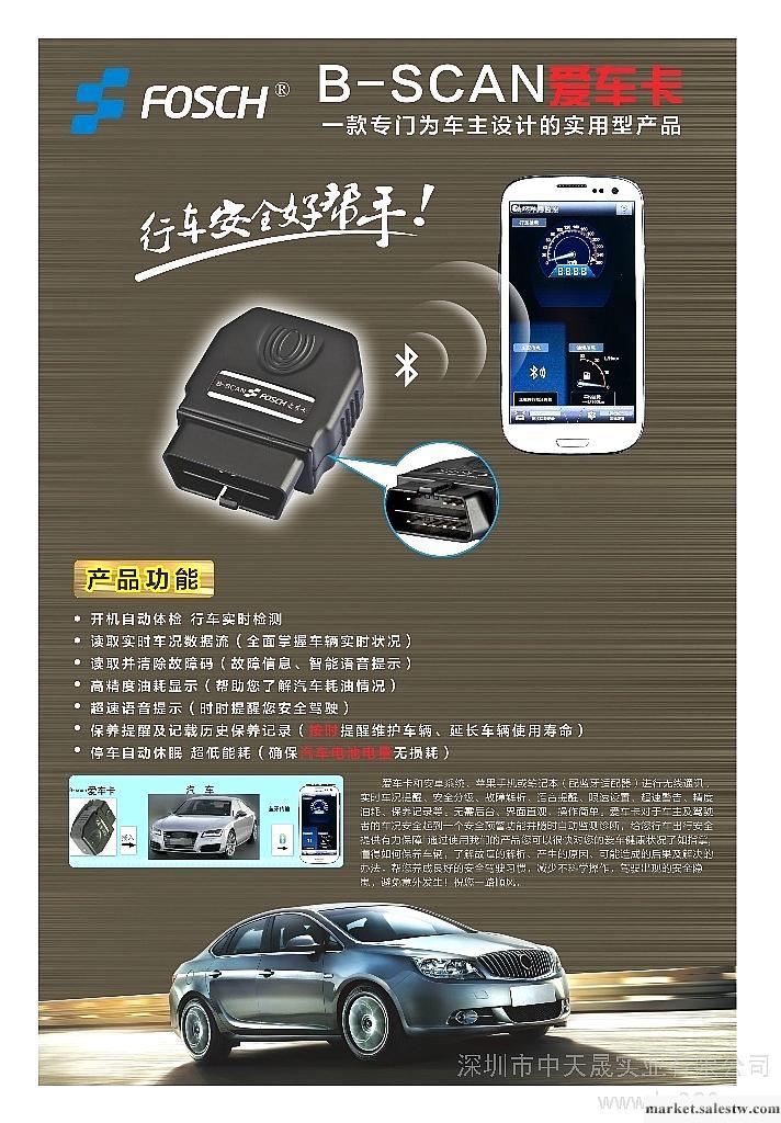 供應汽車OBD黑匣子蘋果IPHONE手機消碼器|深圳中天晟實業有限公司工廠,批發,進口,代購