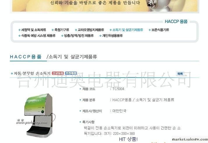 預防流行病凈手器  自動凈手器 凈手器DH1598T工廠,批發,進口,代購