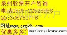 供應晉江炒股票怎么開戶晉江證券公司有幾家地址分別在哪里呢工廠,批發,進口,代購