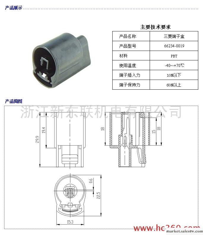 供應sentony6234-0019 日系車1孔接插件批發・進口・工廠・代買・代購