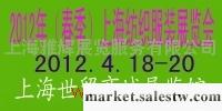 供應2012年上海紡織服裝展覽會批發・進口・工廠・代買・代購