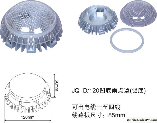 供應LED配件JQ-D/120點光源外殼 120鋁底透明罩工廠,批發,進口,代購