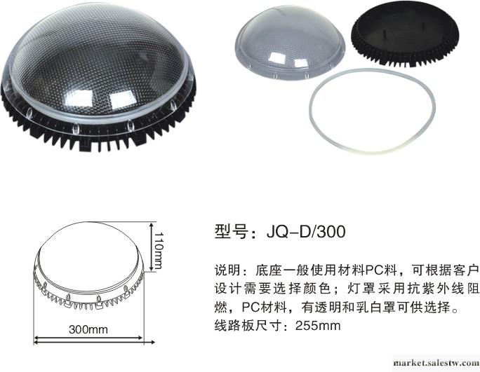 供應LED配件JQ-D/300點光源外殼 210鋁底透明雨點罩工廠,批發,進口,代購
