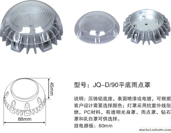 供應LED配件JQ-D/150點光源外殼 150鋁底透明雨點罩工廠,批發,進口,代購