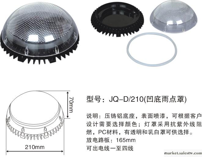 供應LED配件JQ-D/120點光源外殼 120鋁底雨點透明罩工廠,批發,進口,代購