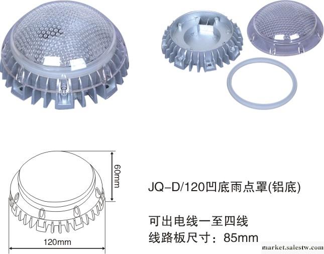 供應LED配件LED點光源外殼 鋁底透明雨點罩工廠,批發,進口,代購