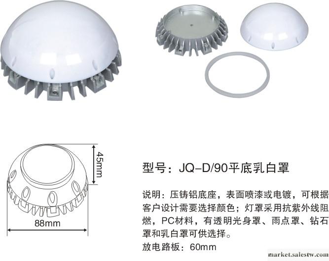 供應LED配件JQ-D/210點光源外殼 180鋁底透明雨點罩工廠,批發,進口,代購