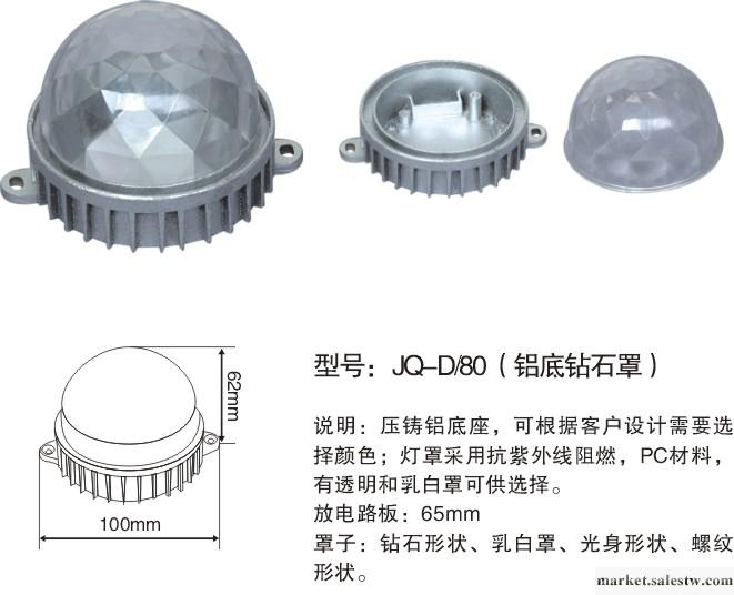 供應LED配件JQ-D/點光源外殼 鋁底凹底PC透明罩工廠,批發,進口,代購