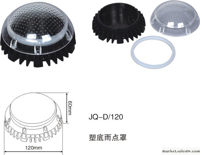 供應LED配件JQ-D/180點光源外殼 150鋁底透明罩工廠,批發,進口,代購