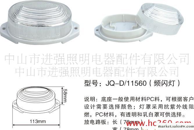 光源外殼，LED配件，燈罩，亮化，照明配件，塑膠外殼，PC外殼工廠,批發,進口,代購