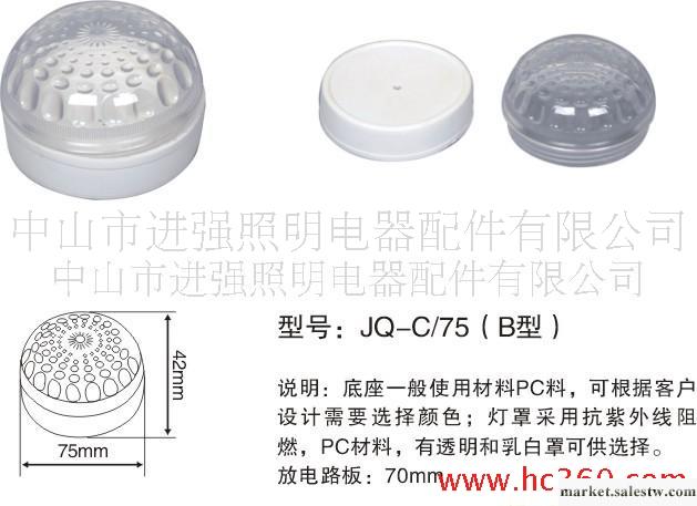 點光源外殼，LED配件，燈罩，亮化，照明配件，塑膠外殼，PC外殼工廠,批發,進口,代購