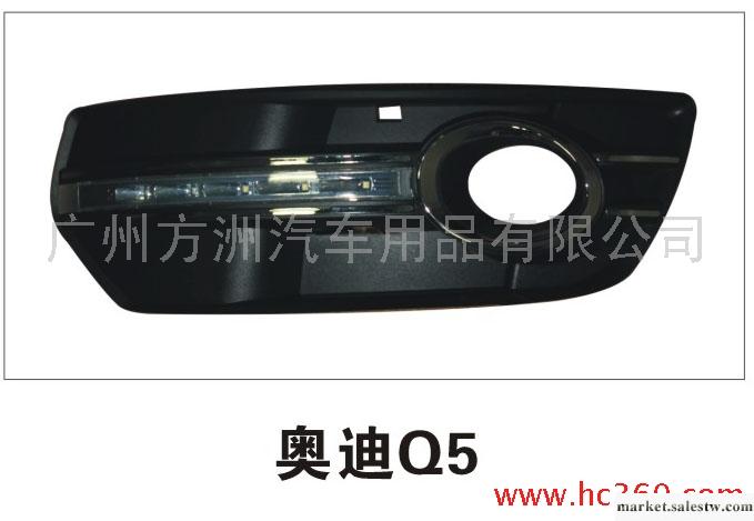 供應奧迪Q5日行燈 專車專用原裝位改裝 LED日間行車燈工廠,批發,進口,代購