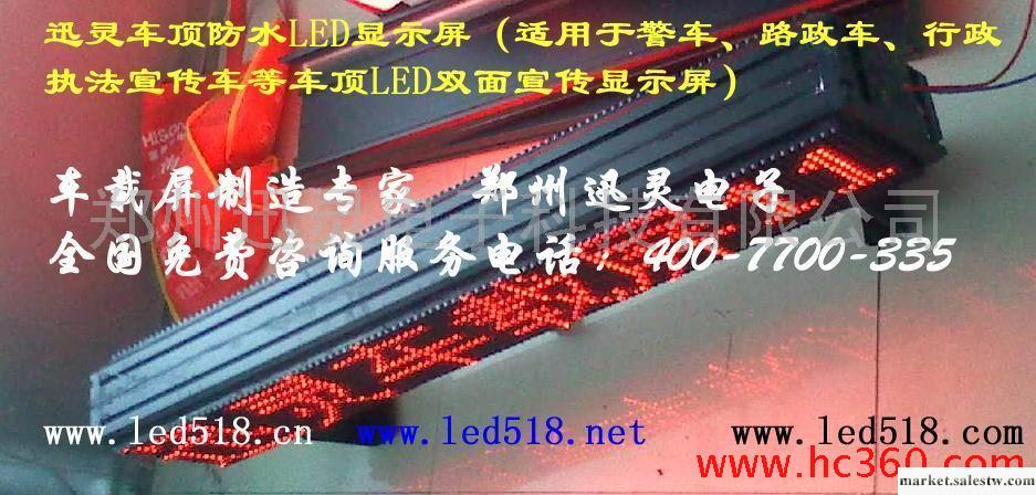 供應四川警車專用LED屏車載屏制作專家15515783000工廠,批發,進口,代購