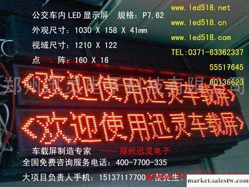 供應綿陽LED車載屏、公交車LED顯示屏、出租車LED顯示屏批發・進口・工廠・代買・代購