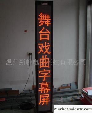 貴陽LED舞臺戲曲屏字幕機 LED舞臺臺詞屏 LEd電子顯示屏工廠,批發,進口,代購