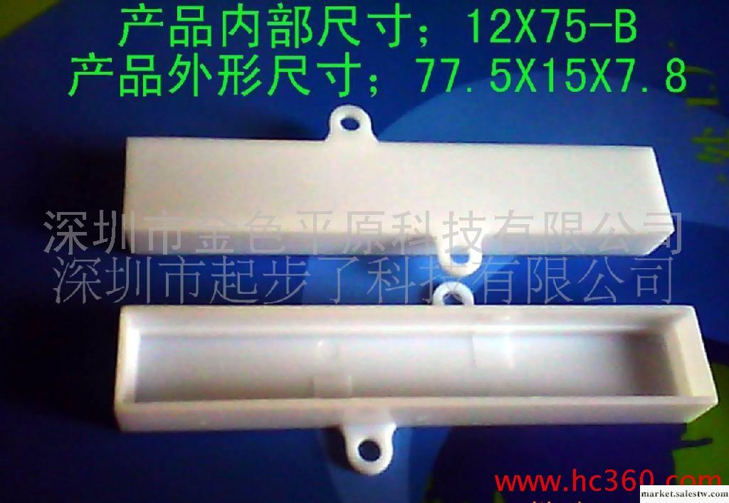 廠家LED優質塑料殼防水盒12X75B產品批發工廠,批發,進口,代購