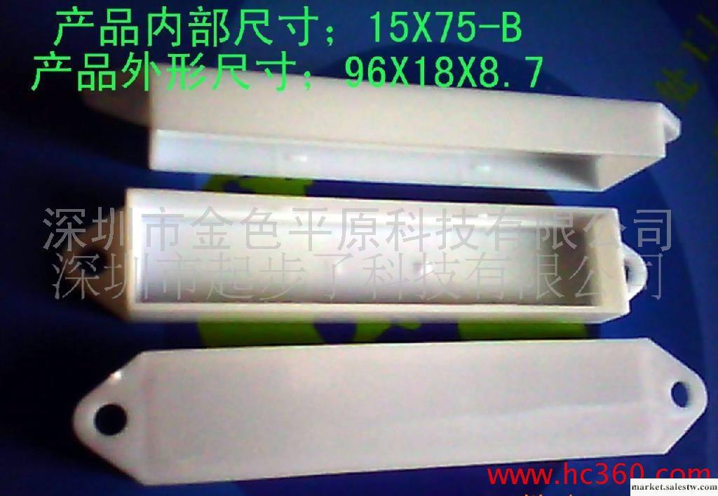 廠家優質LED外殼防水盒15X75B產品加工批發工廠,批發,進口,代購