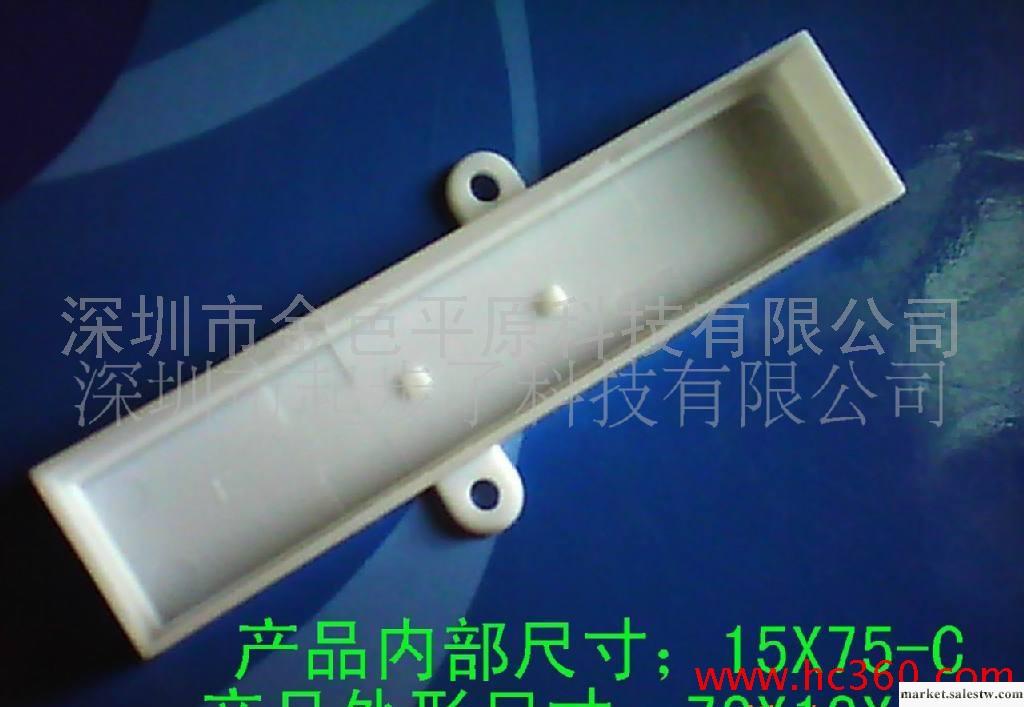 廠家優質LED塑料殼防水盒15X75C產品加工批發工廠,批發,進口,代購