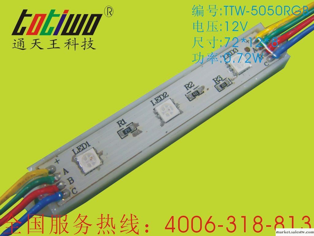 供應廠家直銷 質量保證 進口芯片 12V5050貼片（三色）LED防水模組工廠,批發,進口,代購