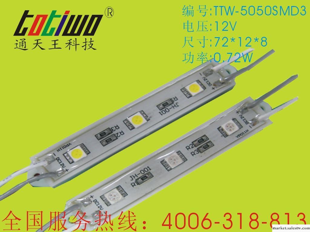 供應廠家直銷 質量保證 進口芯片 12V5050貼片(白色)LED防水模組工廠,批發,進口,代購