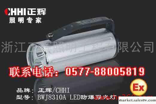 供應防爆強光燈 BWJ8310 LED防爆強光燈 正輝照明批發・進口・工廠・代買・代購