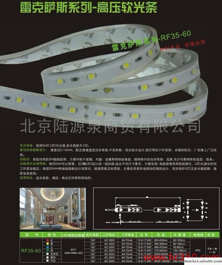 供應陸源泉LED3528高壓燈條工廠,批發,進口,代購