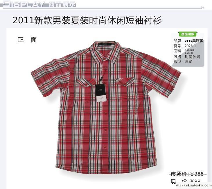 供應奧歐奧品牌服裝男裝襯衫工廠,批發,進口,代購