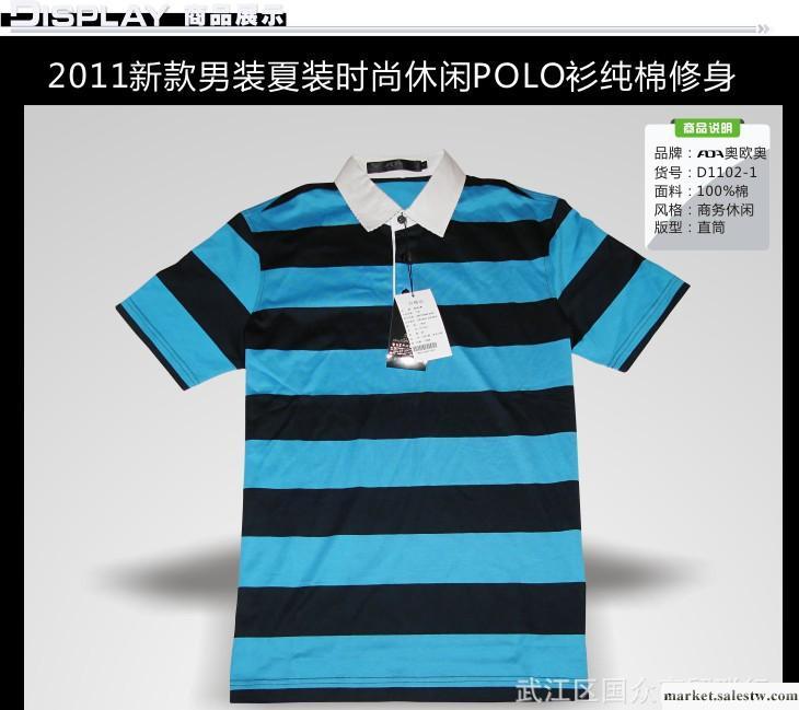 品牌男裝  奧歐奧2011新款戶外休閑POLO衫工廠,批發,進口,代購