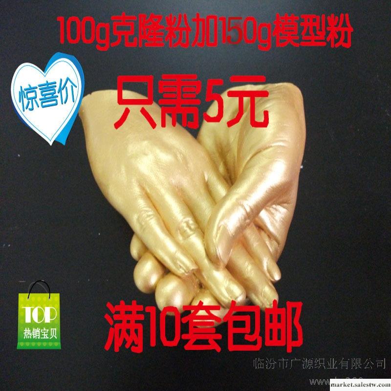 嬰兒立體手足印手腳印泥手模腳模100克隆粉+150克模型粉10套包郵工廠,批發,進口,代購