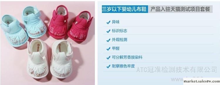 提供服務嬰兒 兒童鞋 天貓商城測試項目天貓 淘寶商城質檢報告工廠,批發,進口,代購