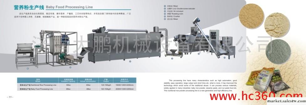 供應嬰兒米粉設備工廠,批發,進口,代購