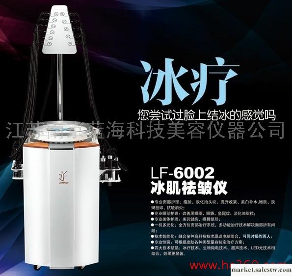 供應德國朗迪LF-6002冰雕美膚儀，LF-6002冰肌去皺儀，RF射頻面雕儀工廠,批發,進口,代購