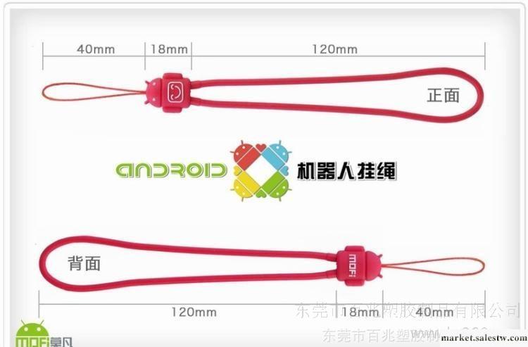 供應百兆禮品手機繩安卓機器人 手機繩  硅膠手機掛工廠,批發,進口,代購