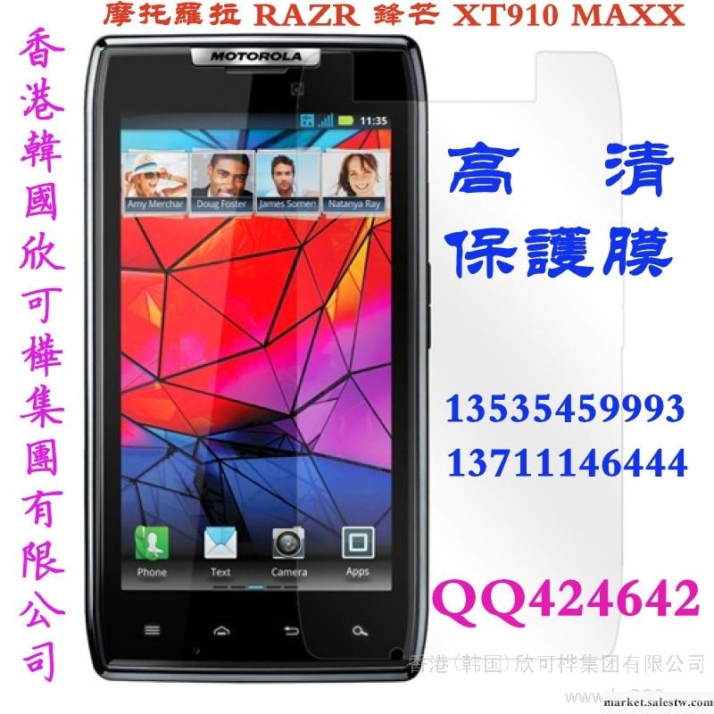 供應摩托羅拉Motorola RAZR 鋒芒 XT910手機保護膜 高清膜工廠,批發,進口,代購