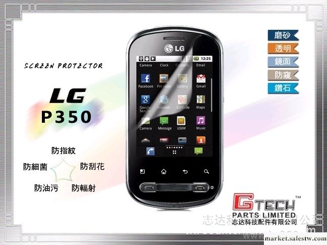 供應LG P350手機保護膜工廠,批發,進口,代購