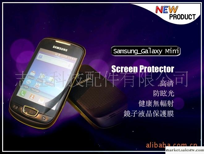 供應三星Samsung Galaxy Mini手機保護膜工廠,批發,進口,代購