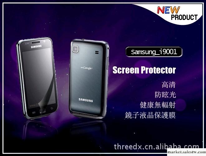 供應三星SamsungI9001手機保護膜工廠,批發,進口,代購