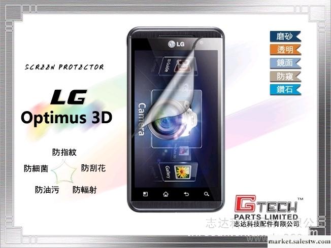 供應LG Optimus 3D工廠,批發,進口,代購