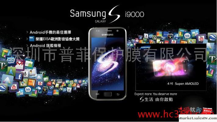 供應三星手機保護膜（SAMSUNG）工廠,批發,進口,代購