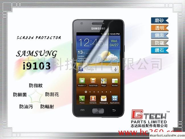 供應三星SamsungSGH i9103手機保護膜 屏幕保護膜工廠,批發,進口,代購