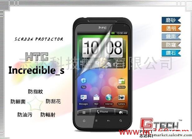 供應廠家批發供應HTC Smart 屏幕保護膜 手機保護膜 高透明+防刮批發・進口・工廠・代買・代購