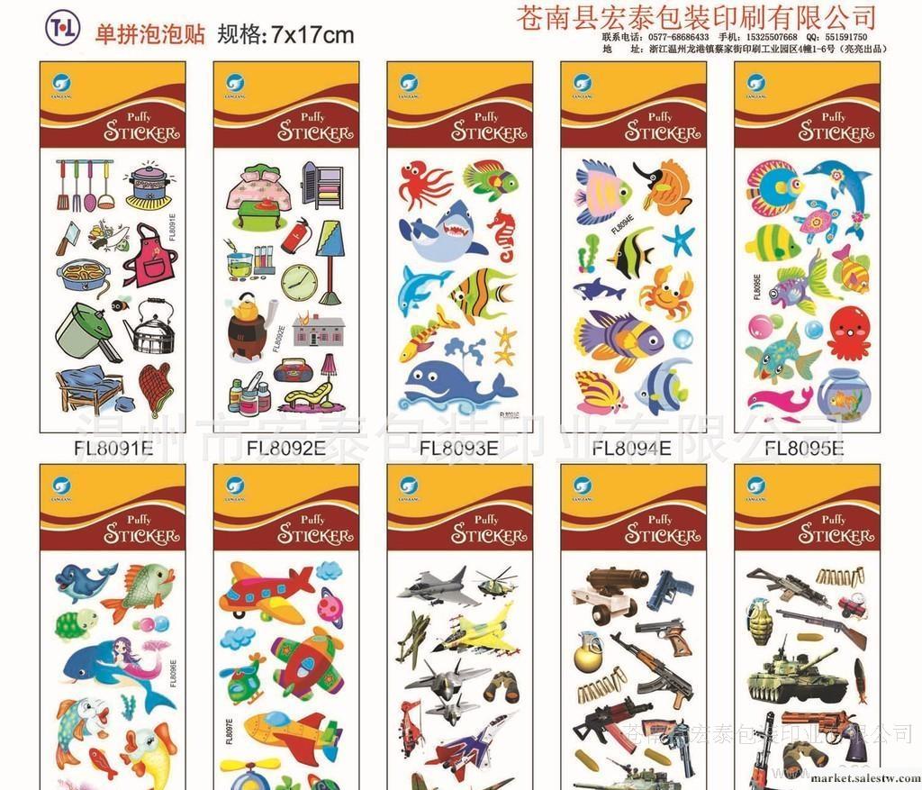 飛機海綿泡泡貼，海洋生物泡泡貼，水果海綿泡泡貼，七龍珠貼工廠,批發,進口,代購