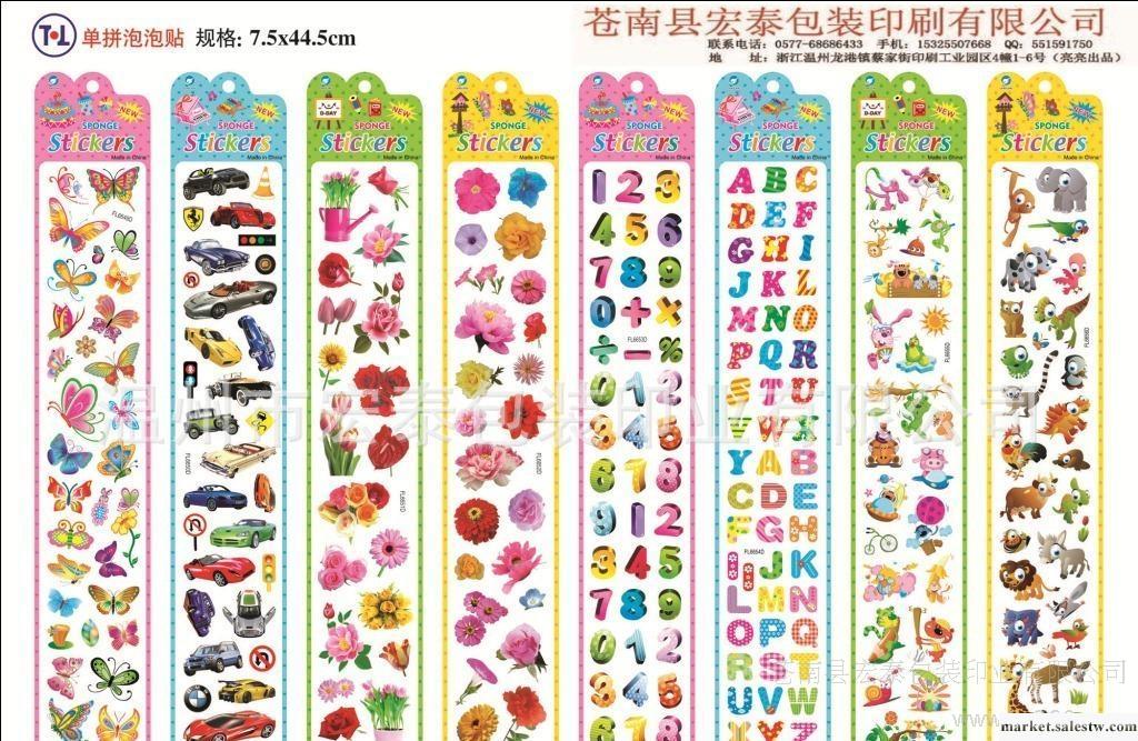 7.5x44.5cm單拼長條數字英文海綿泡泡貼 64種圖可選工廠,批發,進口,代購