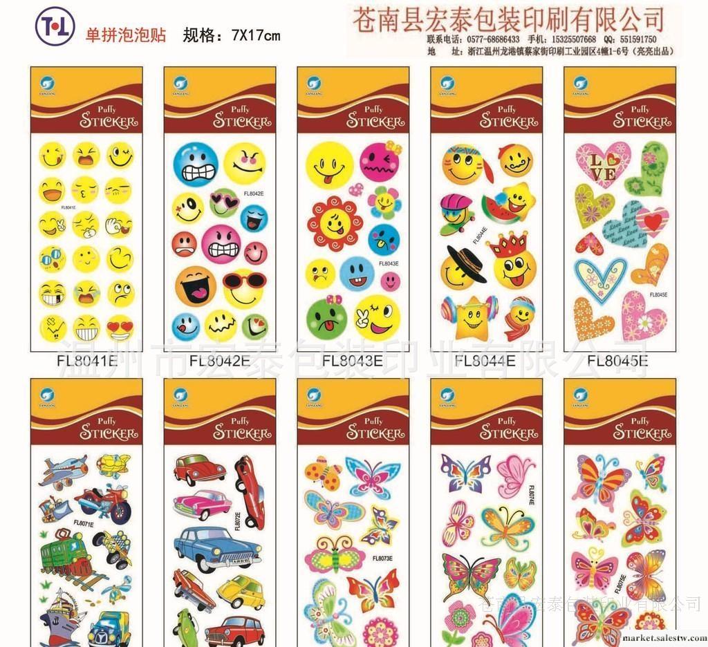 笑臉海綿泡泡貼，蝴蝶泡泡貼，愛心海綿泡泡貼，高中樂對貼紙工廠,批發,進口,代購