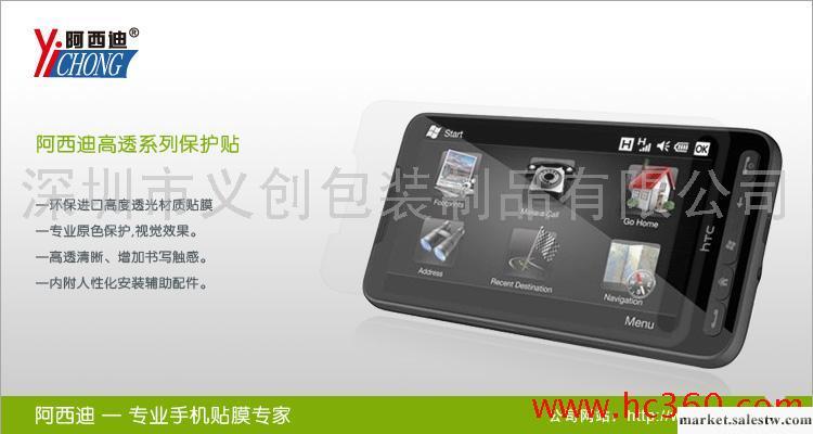 供應專業生產HTC鏡子手機保護膜工廠,批發,進口,代購