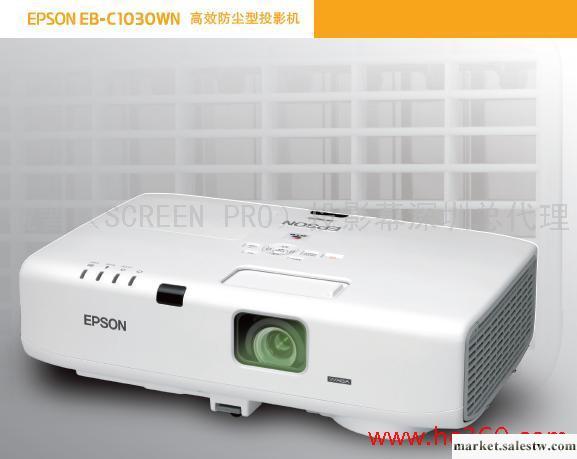 供應高效防塵投影機EPSONEB-C1030WN深圳愛普生投影機83685830工廠,批發,進口,代購