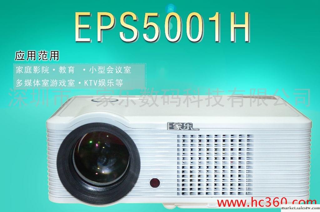 供應E家樂EPS5001H家用/小型會議多媒體/投影機工廠,批發,進口,代購