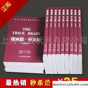 供應魔術書魔術道具魔術腦 中文版工廠,批發,進口,代購